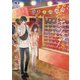初恋ゴシップ8【単行本版】【電子限定】（wwwave comics） [電子書籍]
