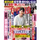 週刊女性自身 2025年6月10・17日合併号（光文社） [電子書籍]