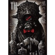 黒の寓喩 inspiration from black（書苑新社） [電子書籍]