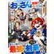 【期間限定閲覧 無料お試し版 2025年9月1日まで】「おっさんは荷物でも持ってろよ」と新人に舐められてるけど、実は最強の剣豪です【単話】1（マガジンハウス） [電子書籍]