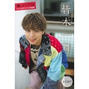 皆木一舞 【全100P】推しメンFile ヤンマガデジタル写真集（講談社） [電子書籍]