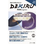DEKIRU英会話magazine15号June 2025（ジェイ・リサーチ出版） [電子書籍]