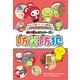 ぜんいち＆マイッキーとまなぶ まいぜんシスターズの 防災防犯（ポプラ社） [電子書籍]