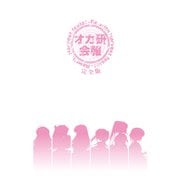 Rewrite Harvest festa！ オカ研会報 -完全版-（クロスフォリオ出版） [電子書籍]