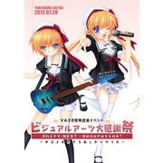 ビジュアルアーツ大感謝祭 パンフレット（クロスフォリオ出版） [電子書籍]
