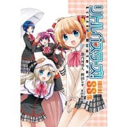 リトルバスターズ！ miniSS集（クロスフォリオ出版） [電子書籍]