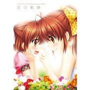 光の軌跡 ～CLANNAD 10th Anniversary Art Book～（クロスフォリオ出版） [電子書籍]