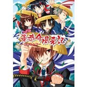 棗恭介風来記-復刻完全版- リトルバスターズ！Visual Guide Book（クロスフォリオ出版） [電子書籍]