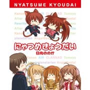にゃつめきょうだい（クロスフォリオ出版） [電子書籍]
