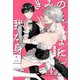我が身ひとつはきみのまにまに1（ナンバーナイン） [電子書籍]