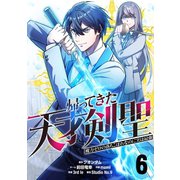 帰ってきた天才剣聖～魔力ゼロの落ちこぼれなのに実は最強～【単話版】 6（ナンバーナイン） [電子書籍]