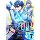 帰ってきた天才剣聖～魔力ゼロの落ちこぼれなのに実は最強～【単話版】 7（ナンバーナイン） [電子書籍]