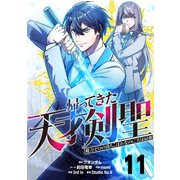 帰ってきた天才剣聖～魔力ゼロの落ちこぼれなのに実は最強～【単話版】 11（ナンバーナイン） [電子書籍]