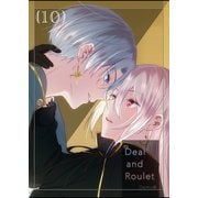 【分冊版】Deal and Roulet（10）（ナンバーナイン） [電子書籍]