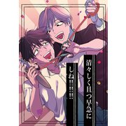 清々しく且つ早急にしね！！！！！！（ナンバーナイン） [電子書籍]