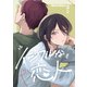 イジワルな恋人（ナンバーナイン） [電子書籍]