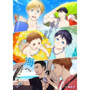 オメガ・シンドローム 番外編 海へ行こう！（ナンバーナイン） [電子書籍]