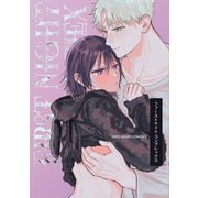 ファーストナイトコンプレックス（ナンバーナイン） [電子書籍]