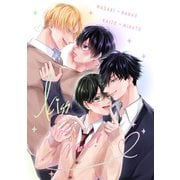 kiss me more！（ナンバーナイン） [電子書籍]
