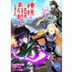 神様は異世界にお引越ししました【単話版】 / 51話（デジカタ編集部） [電子書籍]