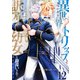 気づいたら、異世界トリップして周りから訳アリ幼女と勘違いされて愛されています【単話版】 / 12話（デジカタ編集部） [電子書籍]