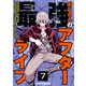 最強おじさんのアフターライフ【単話版】 / 7話（デジカタ編集部） [電子書籍]