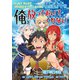 まったりのんびりVRMMOをプレイしたいのに他の連中が俺を放っておいてくれない【電子単行本版】 / 3（デジカタ編集部） [電子書籍]