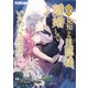 【単話】拝啓見知らぬ旦那様、離婚していただきます【第18封】（KADOKAWA） [電子書籍]