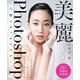 美麗Photoshop人物レタッチマスター プロレタッチャーが行っているプロセスとテクニック（翔泳社） [電子書籍]
