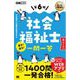 福祉教科書 社会福祉士 出る！出る！一問一答 第6版 （翔泳社） [電子書籍]