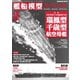 艦船模型スペシャル 2025年 夏号 No.96（モデルアート社） [電子書籍]