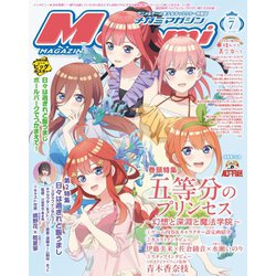 ヨドバシ.com - Megami MAGAZINE（メガミマガジン） 2025年7月号