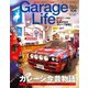 Garage Life vol.104（ネコ・パブリッシング） [電子書籍]