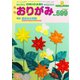 月刊おりがみ 599号（日本折紙協会） [電子書籍]