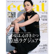 eclat 2025年7・8月合併号（集英社） [電子書籍]