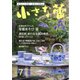 小さな蕾 No.684（創樹社美術出版） [電子書籍]