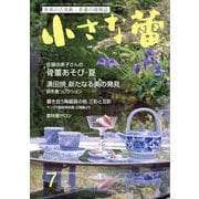 小さな蕾 No.684（創樹社美術出版） [電子書籍]