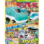 最強のりものヒーローズ 2025年7月号（Gakken） [電子書籍]
