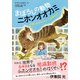 まぼろしの動物 ニホンオオカミ 小学生、なぞのはくせいの正体を追う（学研） [電子書籍]