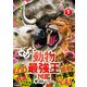 最強王図鑑シリーズ マンガ動物最強王図鑑 ザ・ストーリー（5）（学研） [電子書籍]