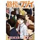 路傍のフジイ【単話】 43（小学館） [電子書籍]