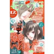モバフラ 2025年12号（小学館） [電子書籍]