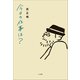 今日の仕事は？（小学館） [電子書籍]