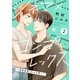 シネマ×コンプレックス～逆身長差10cmの恋人～（2）（祥伝社） [電子書籍]