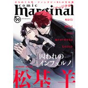 comic marginal ： 99（双葉社） [電子書籍]
