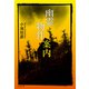幽霊物件案内（文藝春秋） [電子書籍]