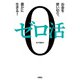ゼロ活～お金を使い切り、豊かに生きる！～（扶桑社） [電子書籍]