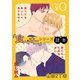 【無料】「食べオニ」シリーズ読本 ～「食べてもおいしくありません」・「食べちゃだめなのにおいしいです」試し読み～（リブレ） [電子書籍]
