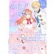 【無料】くろふねピクシブ コレクション 異世界令嬢ver.（リブレ） [電子書籍]