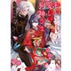 私の愛しい狗神さま～呪われ姫の幸せ婚姻譚～（笠倉出版社） [電子書籍]